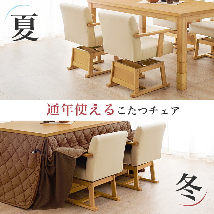 回転式 ダイニングチェア こたつチェア 肘付き 高さ調節 360度回転 1脚 通年使えるこたつチェア 椅子 イス いす チェア(代引不可)