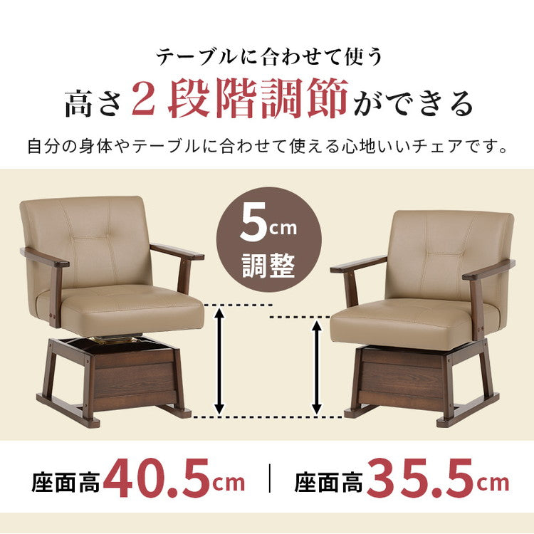回転式 ダイニングチェア こたつチェア 肘付き 高さ調節 360度回転 1脚 通年使えるこたつチェア 椅子 イス いす チェア(代引不可)