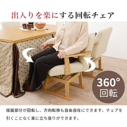 回転式 ダイニングチェア こたつチェア 肘付き 高さ調節 360度回転 1脚 通年使えるこたつチェア 椅子 イス いす チェア(代引不可)