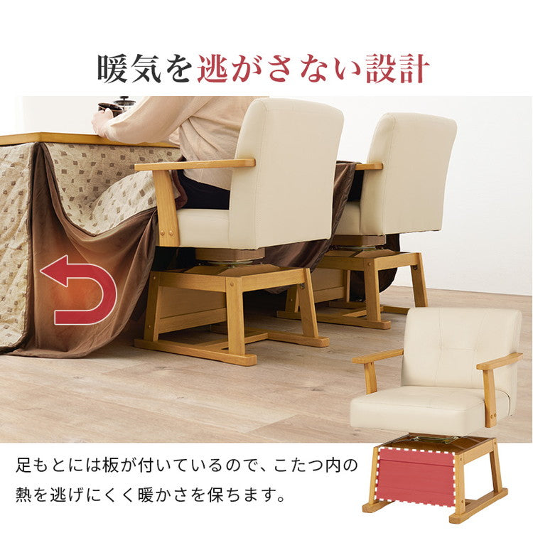 回転式 ダイニングチェア こたつチェア 肘付き 高さ調節 360度回転 1脚 通年使えるこたつチェア 椅子 イス いす チェア(代引不可)