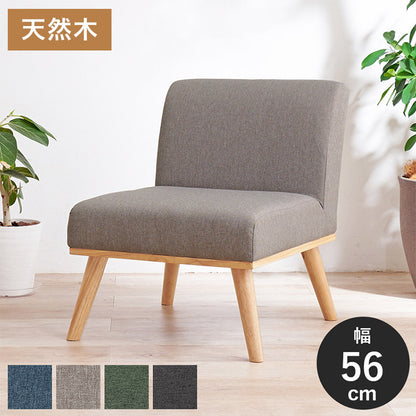 ダイニングソファ 1P ゆったりロータイプ設計 リビングダイニング アームレスソファ 肘なし ファブリック ソファ 天然木脚 ローソファ 北欧 シンプル ナチュラル おしゃれ(代引不可)