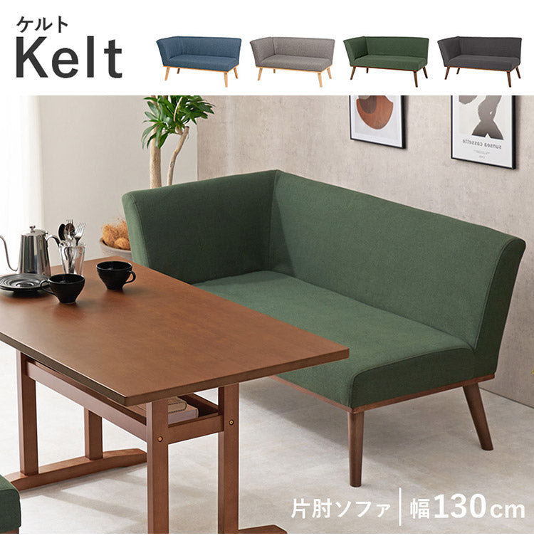 片肘ダイニングソファ 左肘2P 幅130 ゆったりロータイプ設計 リビングダイニング 肘付き ファブリック 片肘ソファ 天然木脚 ローソファ 北欧 シンプル ナチュラル おしゃれ(代引不可)