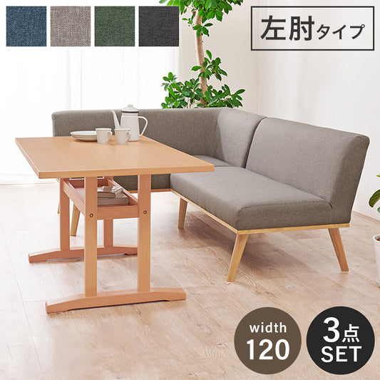 ダイニングコーナー3点セット 幅120 左肘 ゆったりロータイプ設計 リビングダイニング ダイニングテーブル ソファ ダイニングセット 北欧 シンプル ナチュラル おしゃれ(代引不可)