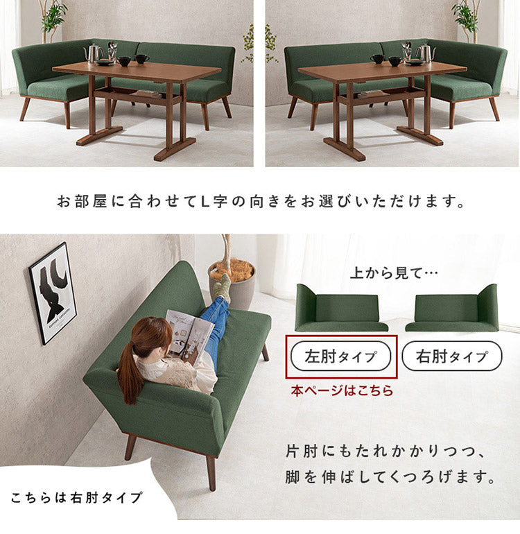 ダイニングコーナー3点セット 幅120 左肘 ゆったりロータイプ設計 リビングダイニング ダイニングテーブル ソファ ダイニングセット 北欧 シンプル ナチュラル おしゃれ(代引不可)