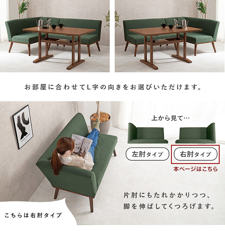 ダイニングコーナー3点セット 幅120 右肘 ゆったりロータイプ設計 リビングダイニング ダイニングテーブル ソファ ダイニングセット 北欧 シンプル ナチュラル おしゃれ(代引不可)