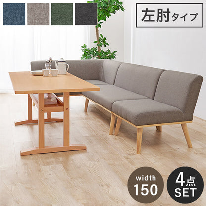 ダイニングコーナー4点セット 幅150 左肘 ゆったりロータイプ設計 リビングダイニング ダイニングテーブル ソファ ダイニングセット 北欧 シンプル ナチュラル おしゃれ(代引不可)