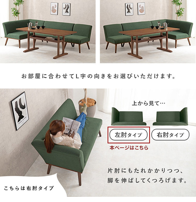 ダイニングコーナー4点セット 幅150 左肘 ゆったりロータイプ設計 リビングダイニング ダイニングテーブル ソファ ダイニングセット 北欧 シンプル ナチュラル おしゃれ(代引不可)