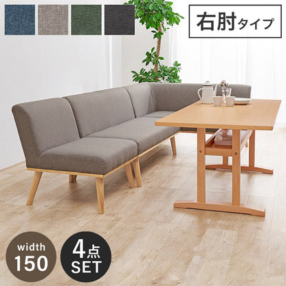 ダイニングコーナー4点セット 幅150 右肘 ゆったりロータイプ設計 リビングダイニング ダイニングテーブル ソファ ダイニングセット 北欧 シンプル ナチュラル おしゃれ(代引不可)