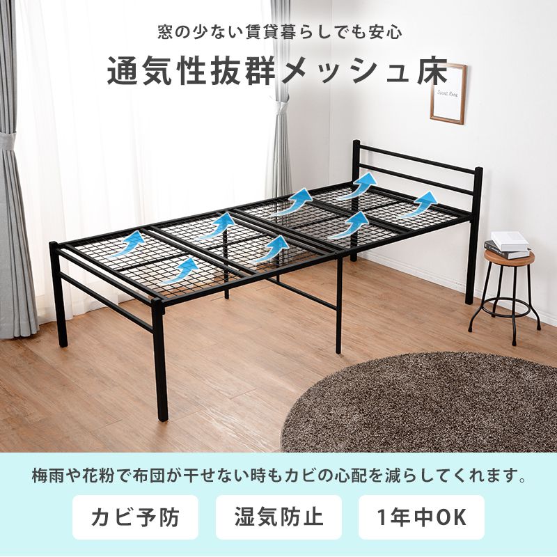 パイプベッド シングル ハイタイプ 高さ51cm ベッド下 収納スペース 大容量 メッシュ床 通気性 シンプル(代引不可)