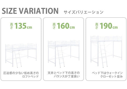 姫系 ロフトベッド 高さ135 シングルベッド かわいい おしゃれ 白 ホワイト プリンセスベッド パイプベッド 高さ調節 可愛い 子ども プレゼント kh-3526m-wh(代引不可)