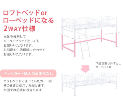 姫系 ロフトベッド 高さ135 シングルベッド かわいい おしゃれ 白 ホワイト プリンセスベッド パイプベッド 高さ調節 可愛い 子ども プレゼント kh-3526m-wh(代引不可)