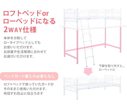 姫系 ロフトベッド 高さ190 シングルベッド かわいい おしゃれ 白 ホワイト プリンセスベッド パイプベッド 高さ調節 可愛い 子ども プレゼント kh-3528m-wh(代引不可)