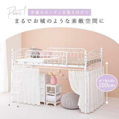 姫系 ロフトベッド シングル 高さ138cm ロータイプ プリンセスベッド プリンセスロフトベッド カーテン取付可能 白 ホワイト 可愛い かわいい 北欧 おしゃれ(代引不可)