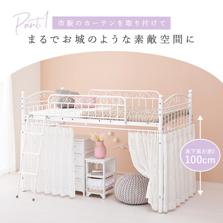 姫系 ロフトベッド シングル 高さ138cm ロータイプ プリンセスベッド プリンセスロフトベッド カーテン取付可能 白 ホワイト 可愛い かわいい 北欧 おしゃれ(代引不可)