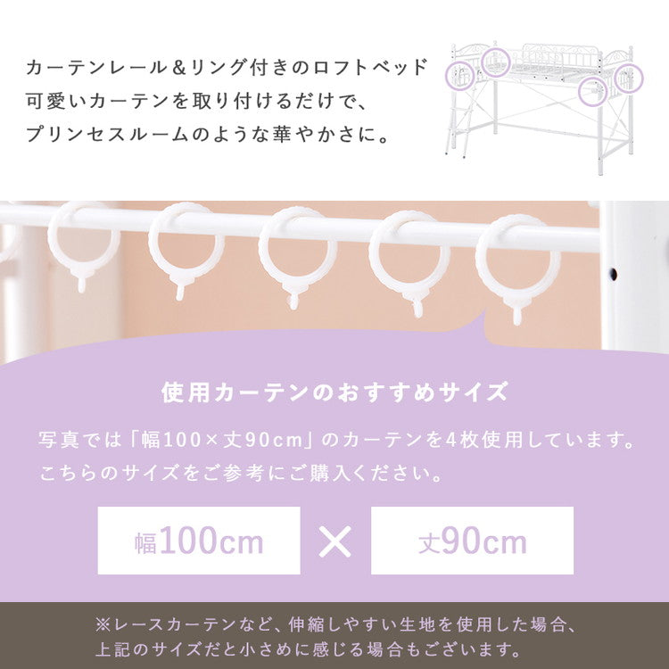 姫系 ロフトベッド シングル 高さ138cm ロータイプ プリンセスベッド プリンセスロフトベッド カーテン取付可能 白 ホワイト 可愛い かわいい 北欧 おしゃれ(代引不可)