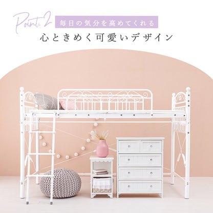 姫系 ロフトベッド シングル 高さ138cm ロータイプ プリンセスベッド プリンセスロフトベッド カーテン取付可能 白 ホワイト 可愛い かわいい 北欧 おしゃれ(代引不可)