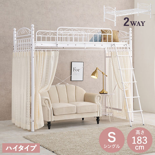姫系 ロフトベッド シングル 高さ183cm ハイタイプ プリンセスベッド プリンセスロフトベッド カーテン取付可能 白 ホワイト 可愛い かわいい 北欧 おしゃれ(代引不可)