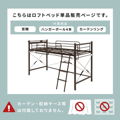 ロフトベッド 高さ139cm 棚コンセント付き シングル ロータイプ 耐荷重100kg システムベッド 収納 ハンガー パイプベッド 宮棚付き ベッドフレーム はしご 一人暮らし(代引不可)