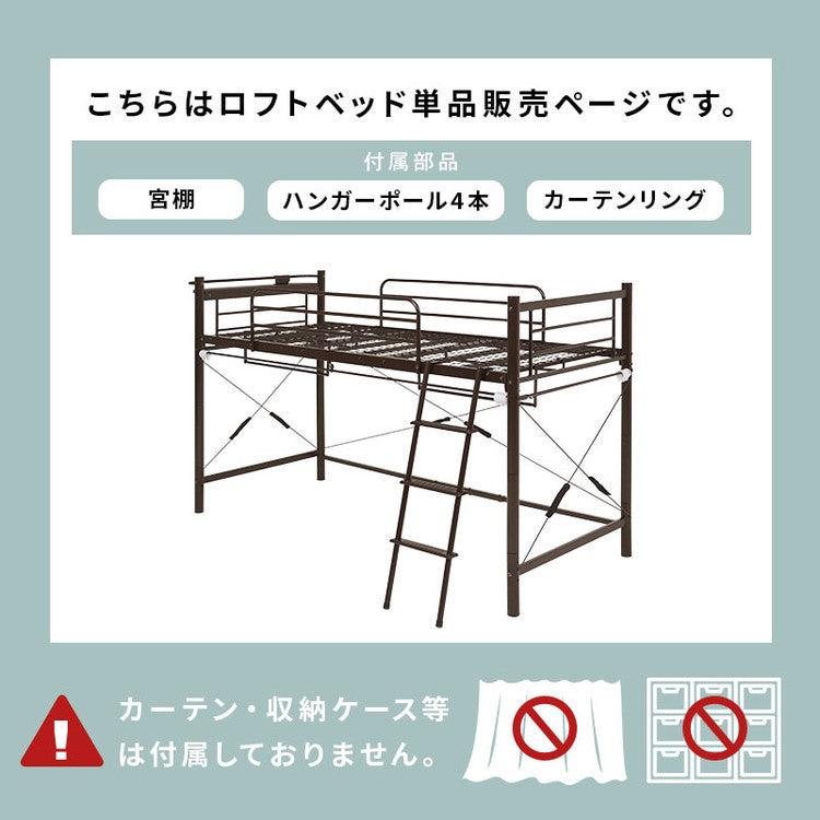 ロフトベッド 高さ139cm 棚コンセント付き シングル ロータイプ 耐荷重100kg システムベッド 収納 ハンガー パイプベッド 宮棚付き ベッドフレーム はしご 一人暮らし(代引不可)