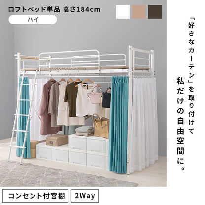 ロフトベッド 高さ184cm 棚コンセント付き シングル ハイタイプ 耐荷重100kg システムベッド 収納 ハンガー パイプベッド 宮棚付き ベッドフレーム はしご 一人暮らし(代引不可)