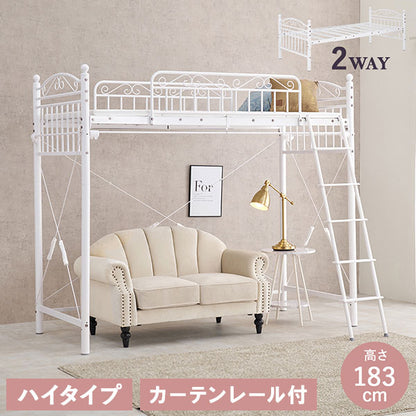姫系 ロフトベッド 高さ183cm プリンセスベッド 耐荷重100kg システムベッド 収納 ベッドフレーム ハイタイプ はしご 一人暮らし 新生活 ホワイト 白 かわいい 可愛い(代引不可)