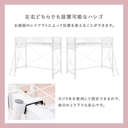 姫系 ロフトベッド 高さ183cm プリンセスベッド 耐荷重100kg システムベッド 収納 ベッドフレーム ハイタイプ はしご 一人暮らし 新生活 ホワイト 白 かわいい 可愛い(代引不可)