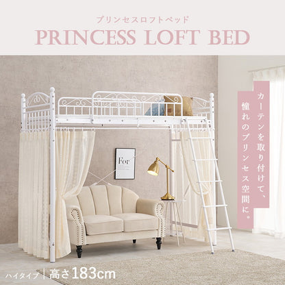 姫系 ロフトベッド 高さ183cm プリンセスベッド 耐荷重100kg システムベッド 収納 ベッドフレーム ハイタイプ はしご 一人暮らし 新生活 ホワイト 白 かわいい 可愛い(代引不可)