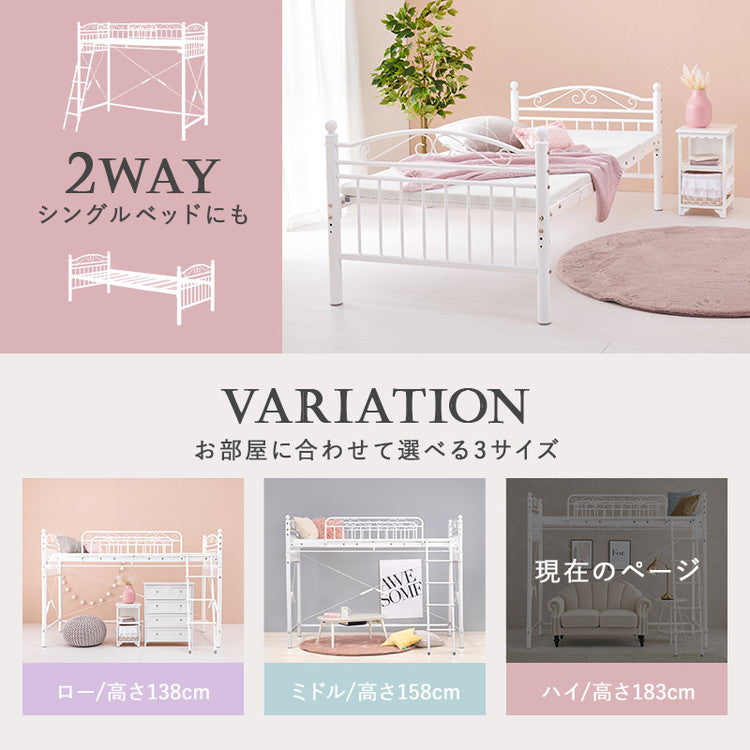 姫系 ロフトベッド 高さ183cm プリンセスベッド 耐荷重100kg システムベッド 収納 ベッドフレーム ハイタイプ はしご 一人暮らし 新生活 ホワイト 白 かわいい 可愛い(代引不可)
