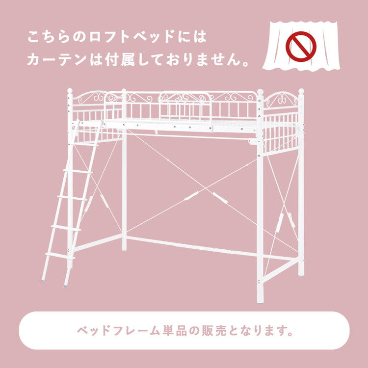 姫系 ロフトベッド 高さ183cm プリンセスベッド 耐荷重100kg システムベッド 収納 ベッドフレーム ハイタイプ はしご 一人暮らし 新生活 ホワイト 白 かわいい 可愛い(代引不可)