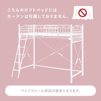 姫系 ロフトベッド 高さ183cm プリンセスベッド 耐荷重100kg システムベッド 収納 ベッドフレーム ハイタイプ はしご 一人暮らし 新生活 ホワイト 白 かわいい 可愛い(代引不可)