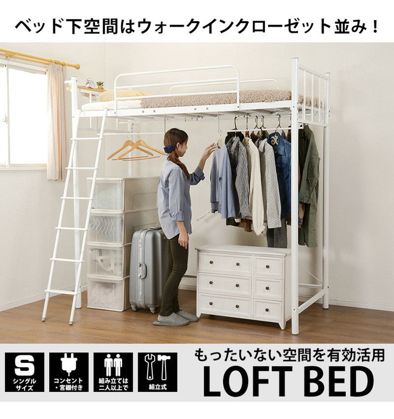 ロフトベッド 高さ206.5 棚コンセント付きシングル パイプベッド シングルベッド ベッドフレーム 宮棚 シンプル モダン おしゃれ kh-3923(代引不可)