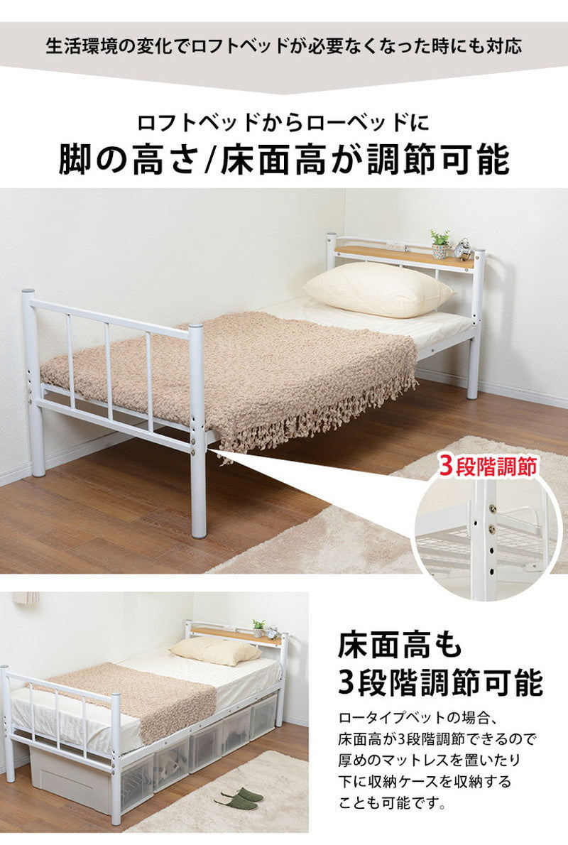 ロフトベッド 高さ206.5 棚コンセント付きシングル パイプベッド シングルベッド ベッドフレーム 宮棚 シンプル モダン おしゃれ kh-3923(代引不可)