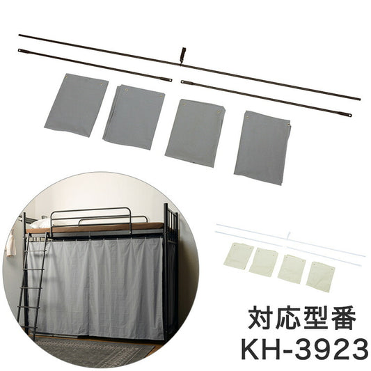 KH-3923C カーテン KH-3923ロフトベッド専用カーテン 3面(代引不可)