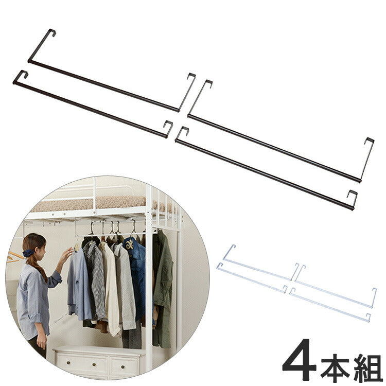 KH-3926P ハンガーポール4本組 指定ロフトベッド専用ハンガーポール 4本セット フック 引っ掛け 収納(代引不可)