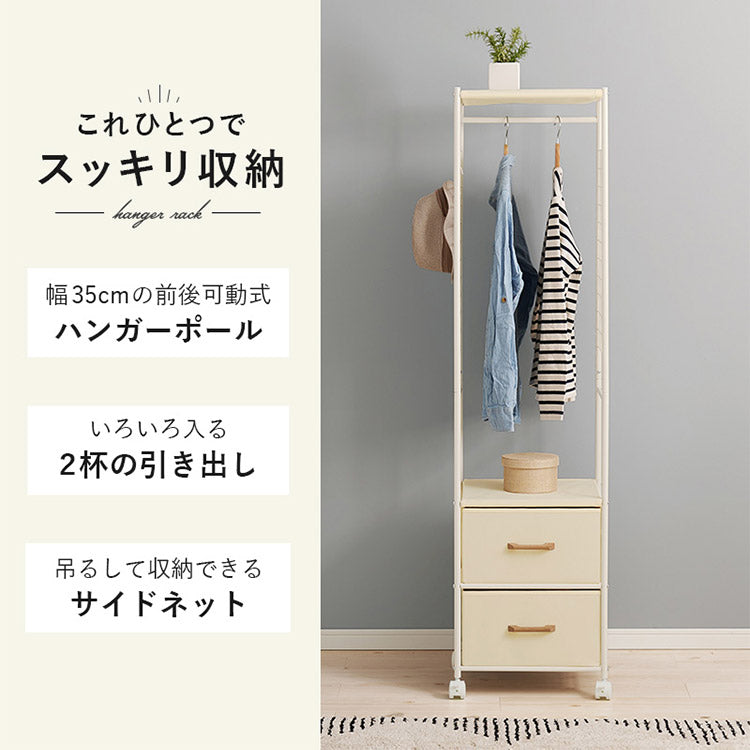 棚付きハンガーラック 幅40cm スリム 引出し 2杯 コートハンガー