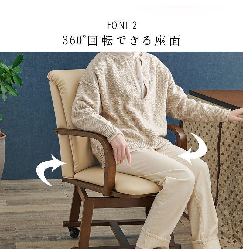 回転式 ダイニングチェア こたつ対応 コタツチェア 座面360度回転 キャスター付き 和モダン 回転チェア 肘付き 肘あり 天然木 1脚 単品 おしゃれ(代引不可)