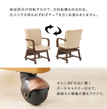 回転式 ダイニングチェア こたつ対応 コタツチェア 座面360度回転 キャスター付き 和モダン 回転チェア 肘付き 肘あり 天然木 1脚 単品 おしゃれ(代引不可)