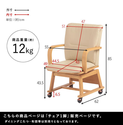 回転式 ダイニングチェア こたつ対応 コタツチェア 座面360度回転 キャスター付き 和モダン 回転チェア 肘付き 肘あり 天然木 1脚 単品 おしゃれ(代引不可)
