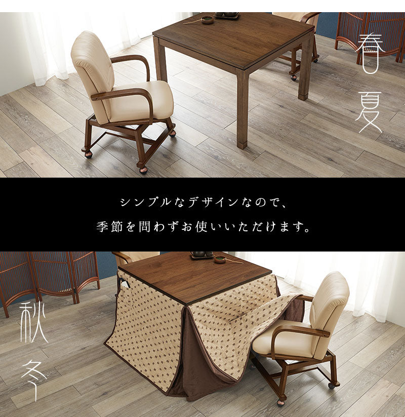 回転式 ダイニングチェア こたつ対応 コタツチェア 座面360度回転 キャスター付き 和モダン 回転チェア 肘付き 肘あり 天然木 1脚 単品 おしゃれ(代引不可)