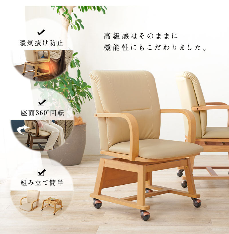 回転式 ダイニングチェア こたつ対応 コタツチェア 座面360度回転 キャスター付き 和モダン 回転チェア 肘付き 肘あり 天然木 1脚 単品 おしゃれ(代引不可)