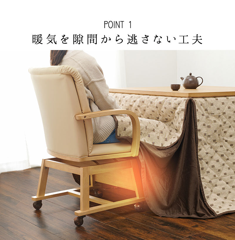 回転式 ダイニングチェア こたつ対応 コタツチェア 座面360度回転 キャスター付き 和モダン 回転チェア 肘付き 肘あり 天然木 1脚 単品 おしゃれ(代引不可)