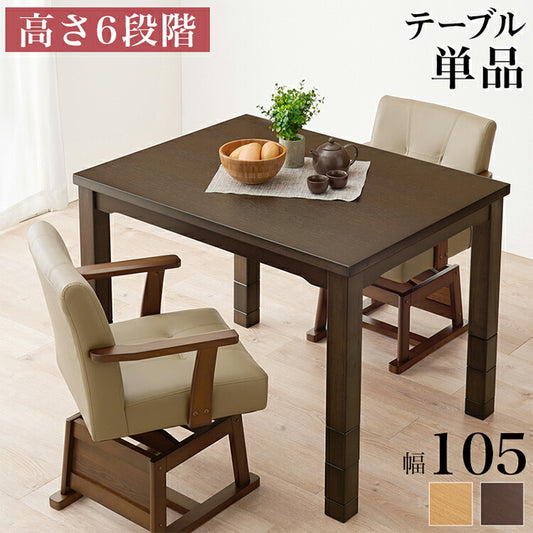 ダイニングこたつ 105×80 高さ調節6段階 継脚付き 天然木突板 薄型フラットヒーター こたつテーブル こたつデスク 机 北欧 和モダン おしゃれ(代引不可)