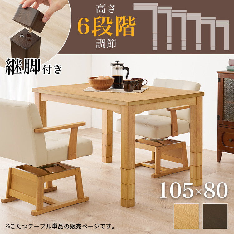 ダイニングこたつ 105×80 高さ調節6段階 継脚付き 天然木突板 薄型フラットヒーター こたつテーブル こたつデスク 机 北欧 和モダン おしゃれ(代引不可)