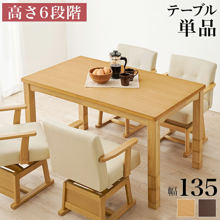 ダイニングこたつ 135×80 高さ調節6段階 継脚付き 天然木突板 薄型フラットヒーター こたつテーブル こたつデスク 机 北欧 和モダン おしゃれ(代引不可)