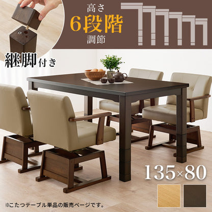 ダイニングこたつ 135×80 高さ調節6段階 継脚付き 天然木突板 薄型フラットヒーター こたつテーブル こたつデスク 机 北欧 和モダン おしゃれ(代引不可)