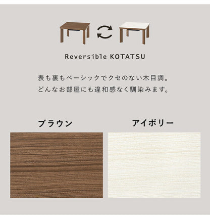 カジュアルこたつ 60×60cm こたつテーブル 木目調 シンプル 正方形 センターテーブル コンパクト リバーシブル天板 1人暮らし 新生活 コタツ 炬燵 おしゃれ(代引不可)