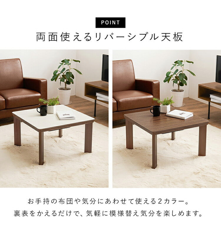 カジュアルこたつ 60×60cm こたつテーブル 木目調 シンプル 正方形 センターテーブル コンパクト リバーシブル天板 1人暮らし 新生活 コタツ 炬燵 おしゃれ(代引不可)