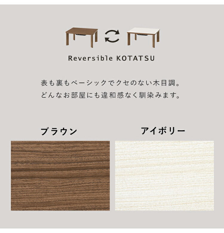 カジュアルこたつ 75×60cm こたつテーブル 木目調 シンプル 長方形 センターテーブル コンパクト リバーシブル天板 1人暮らし 新生活 コタツ 炬燵 おしゃれ(代引不可)