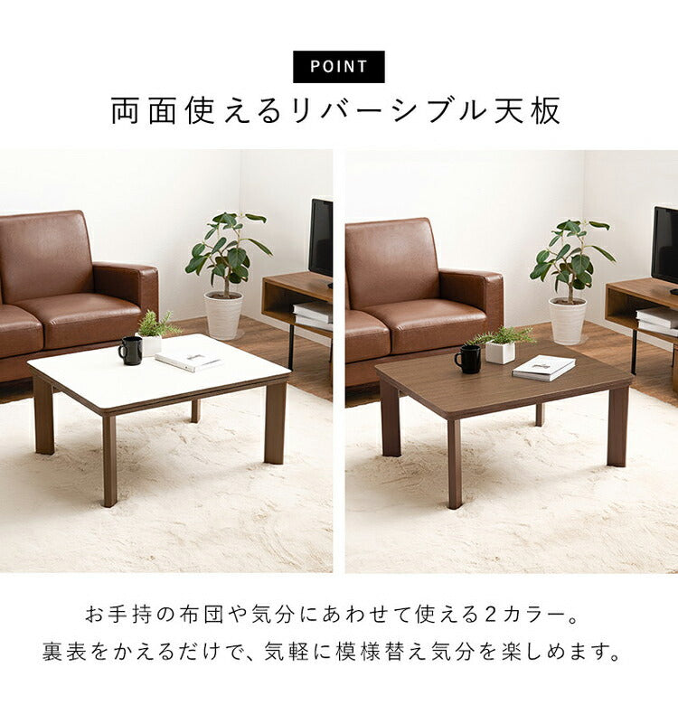 カジュアルこたつ 75×60cm こたつテーブル 木目調 シンプル 長方形 センターテーブル コンパクト リバーシブル天板 1人暮らし 新生活 コタツ 炬燵 おしゃれ(代引不可)