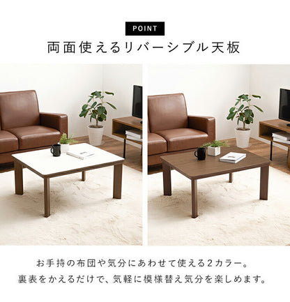 カジュアルこたつ 75×60cm こたつテーブル 木目調 シンプル 長方形 センターテーブル コンパクト リバーシブル天板 1人暮らし 新生活 コタツ 炬燵 おしゃれ(代引不可)
